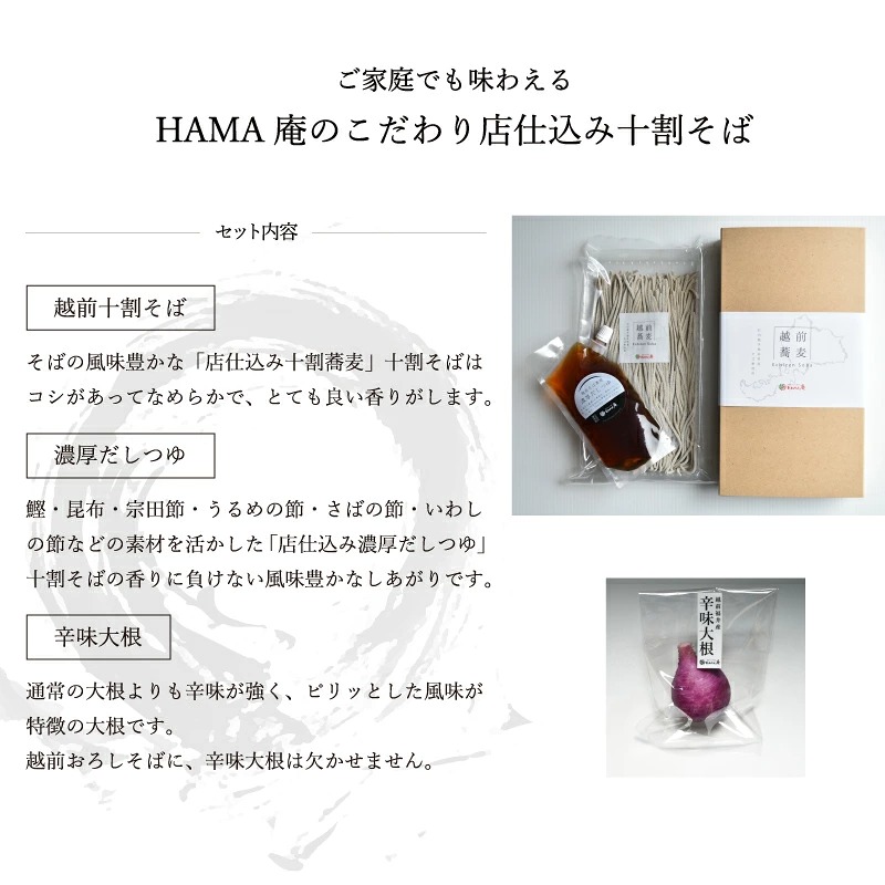 【ふるさと納税】越前十割そば3食セット(越前福井産辛味大根・専用だしつゆ付き)/箱入り【越前そばHAMA庵】/ 送料無料 福井県 越前市 蕎麦 越前そば 越前おろしそば soba ギフト 贈り物 引っ越し祝い